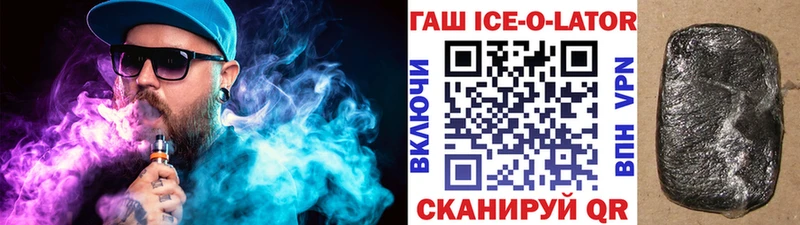 ГАШИШ ice o lator  нарко площадка клад  Злынка 